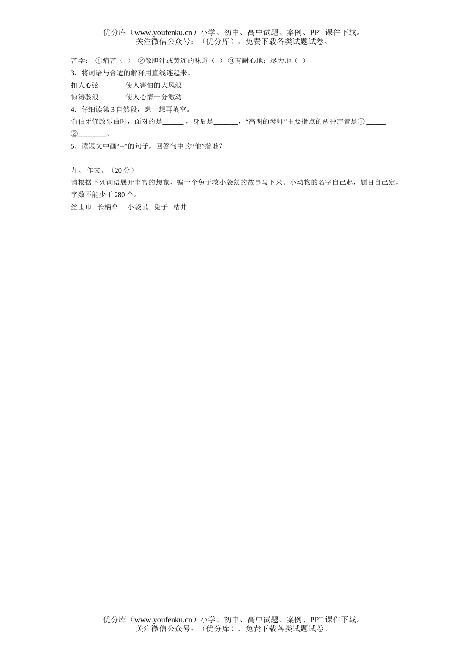 小学四年级语文第一学期期末考试卷_第3页