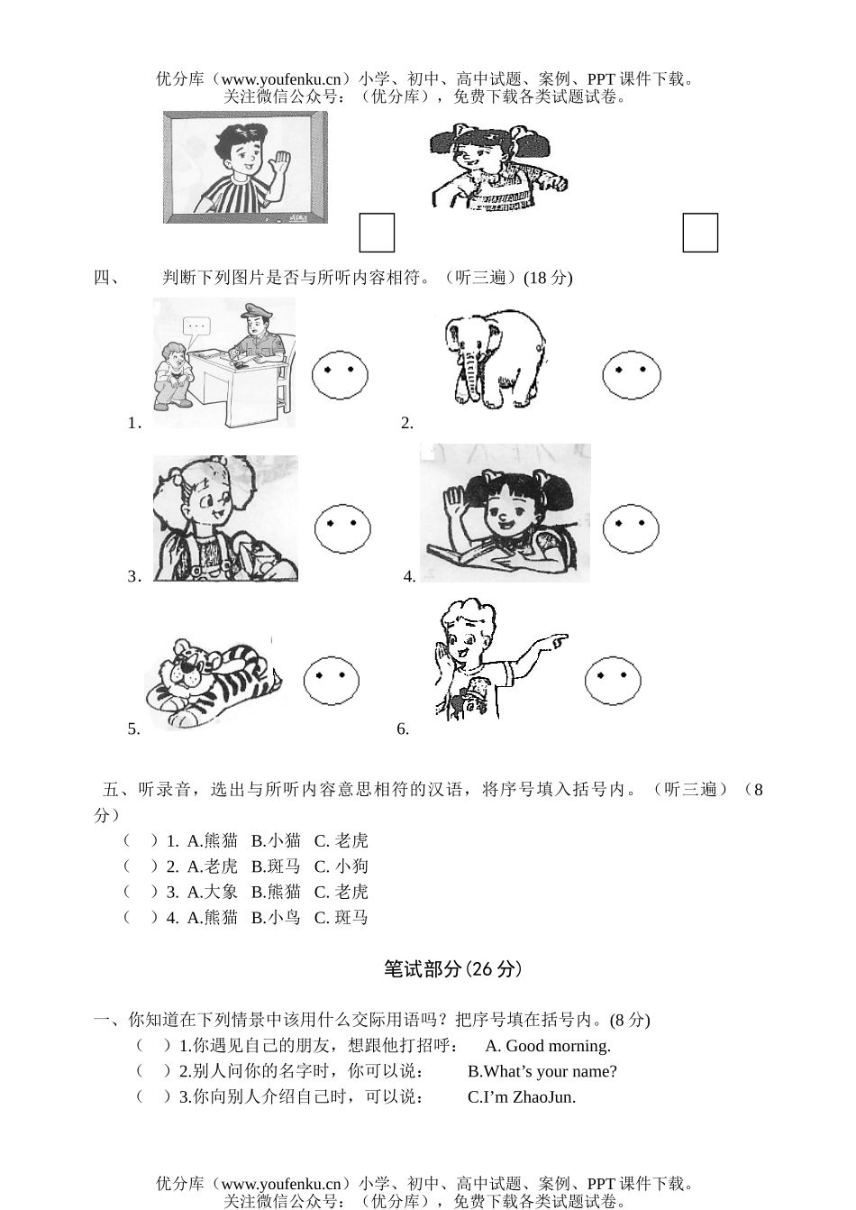 小学三年级英语Unit 1  B试卷_第2页