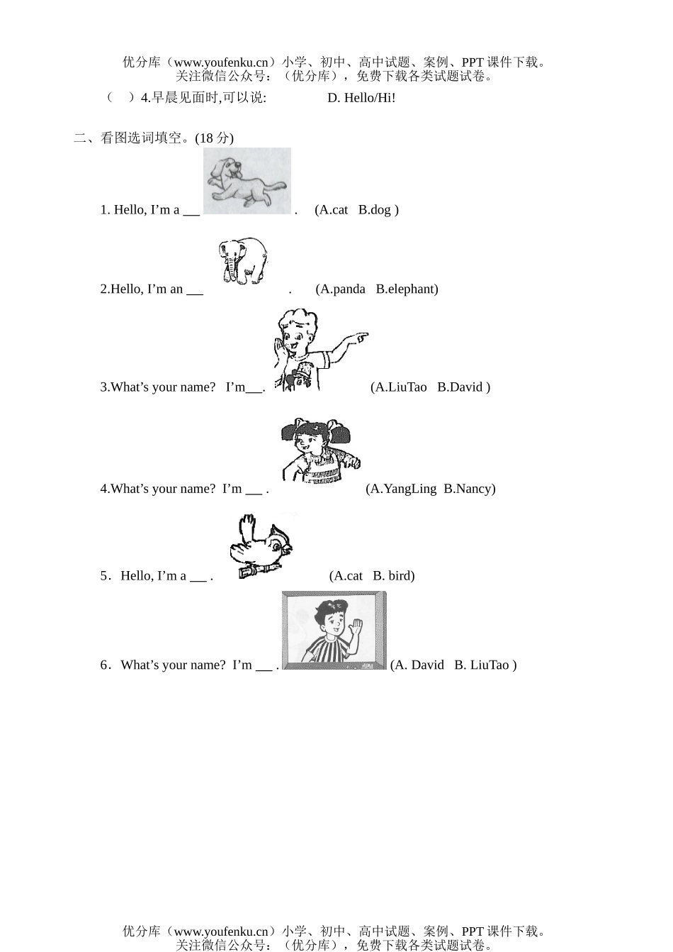 小学三年级英语Unit 1  B试卷_第3页