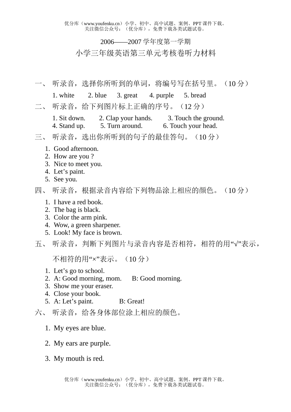 小学三年级英语上册Unit3测听力材料与答案试卷_第1页