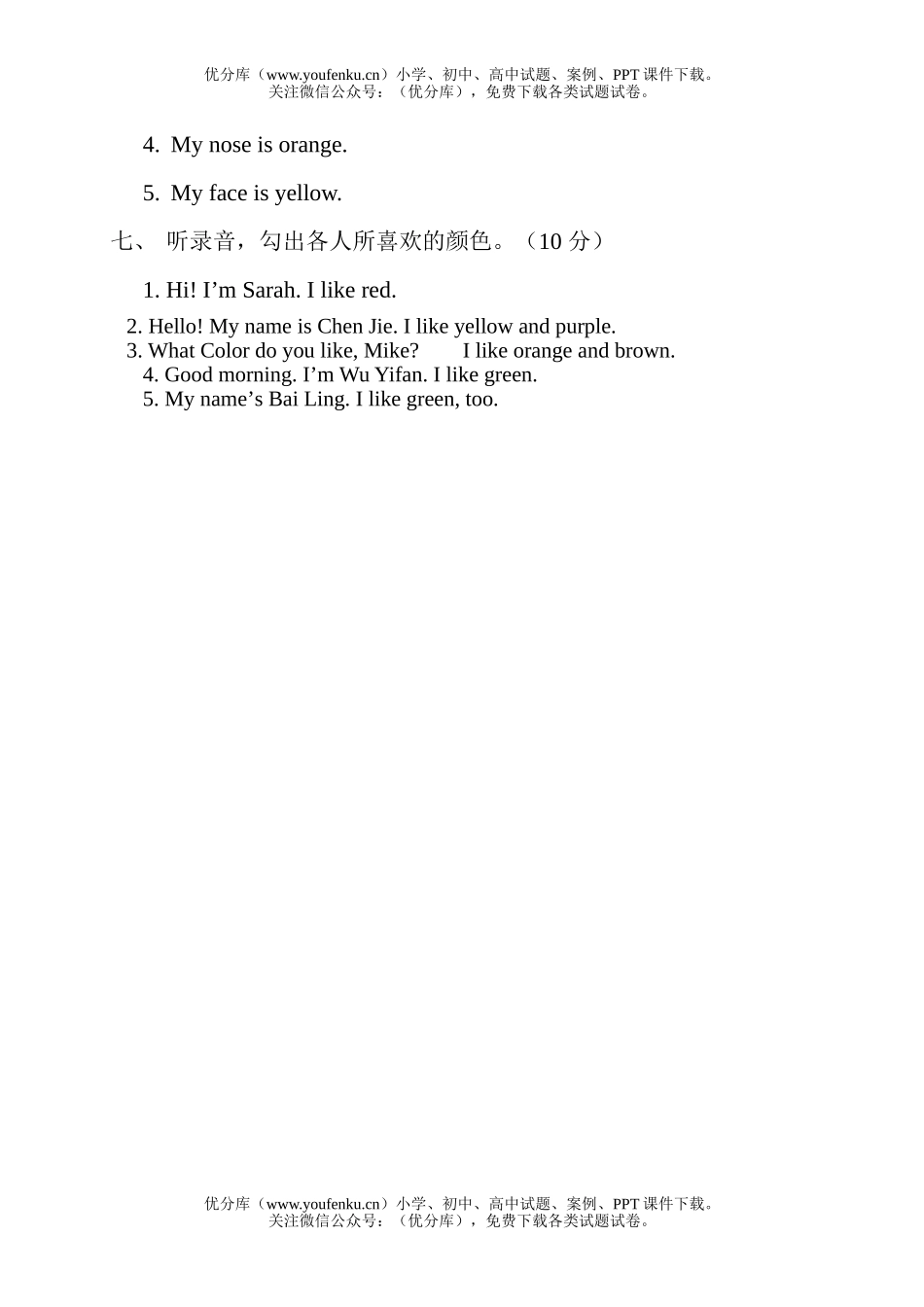 小学三年级英语上册Unit3测听力材料与答案试卷_第2页
