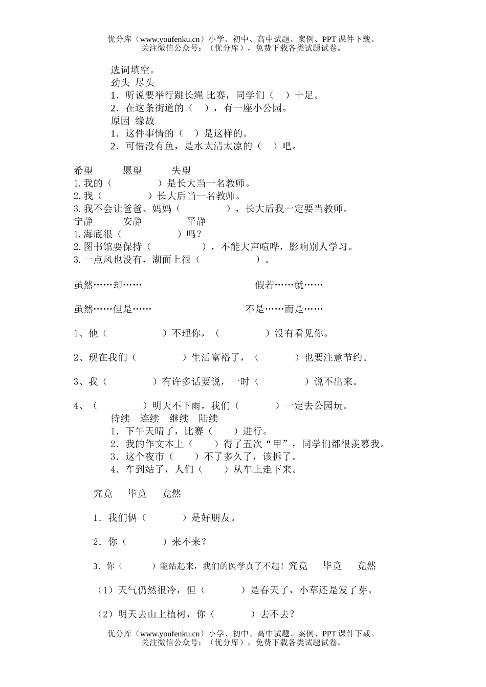 小学三年级语文下册选词填空练习试卷_第1页