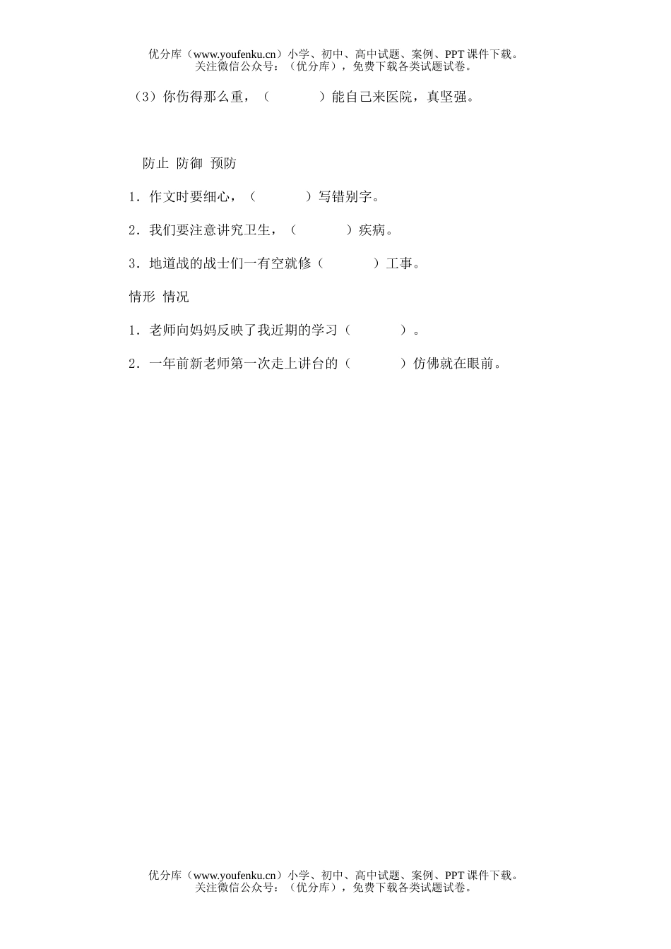小学三年级语文下册选词填空练习试卷_第2页