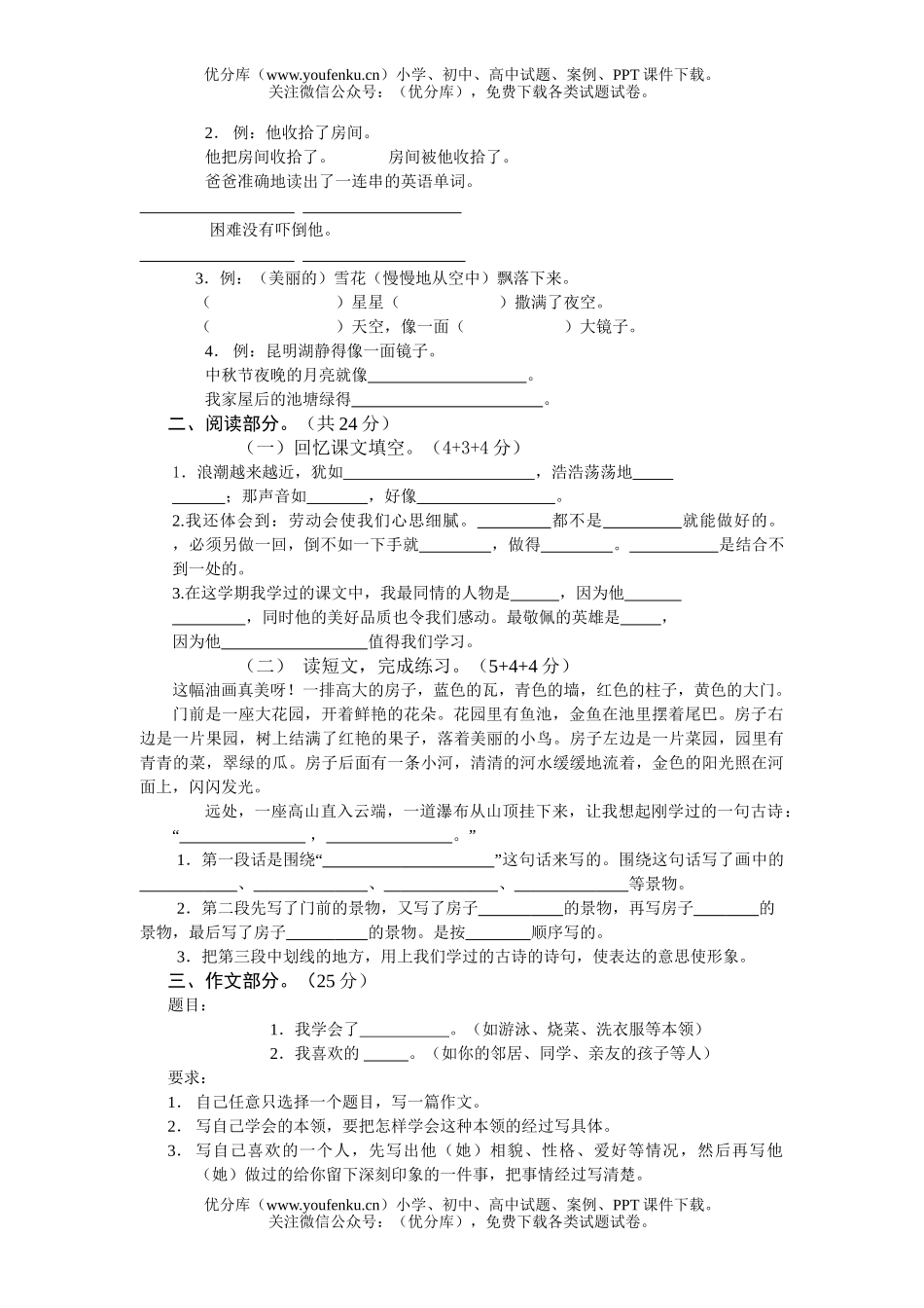 小学四年级语文期中检测试卷_第2页