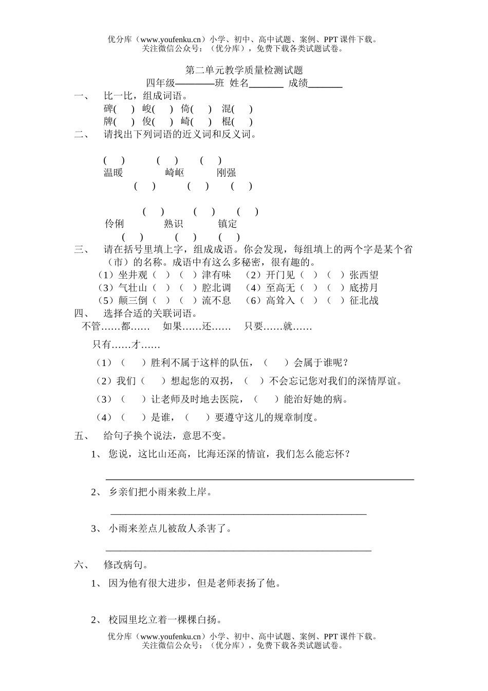 小学四年级语文下学期第二单元教学质量检测试卷_第1页