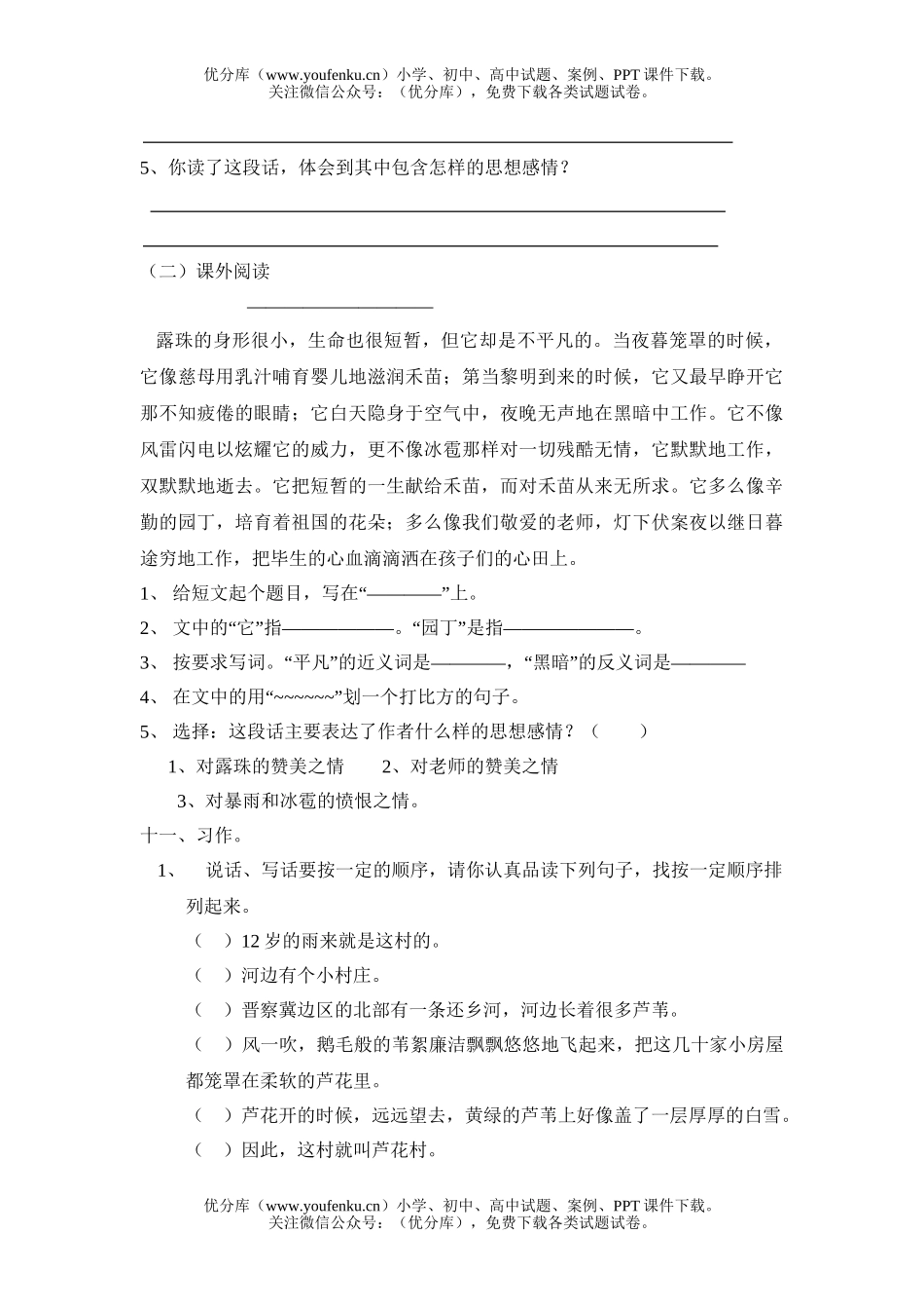 小学四年级语文下学期第二单元教学质量检测试卷_第2页
