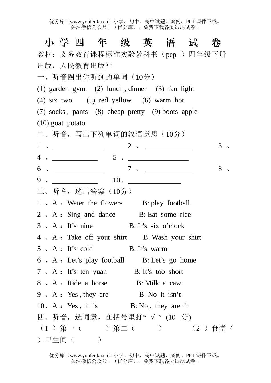 小学四年级英语试卷_第1页