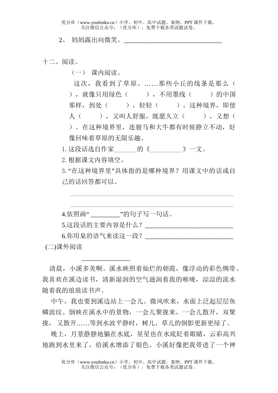 小学四年级语文下学期第三单元教学质量检测试卷_第1页