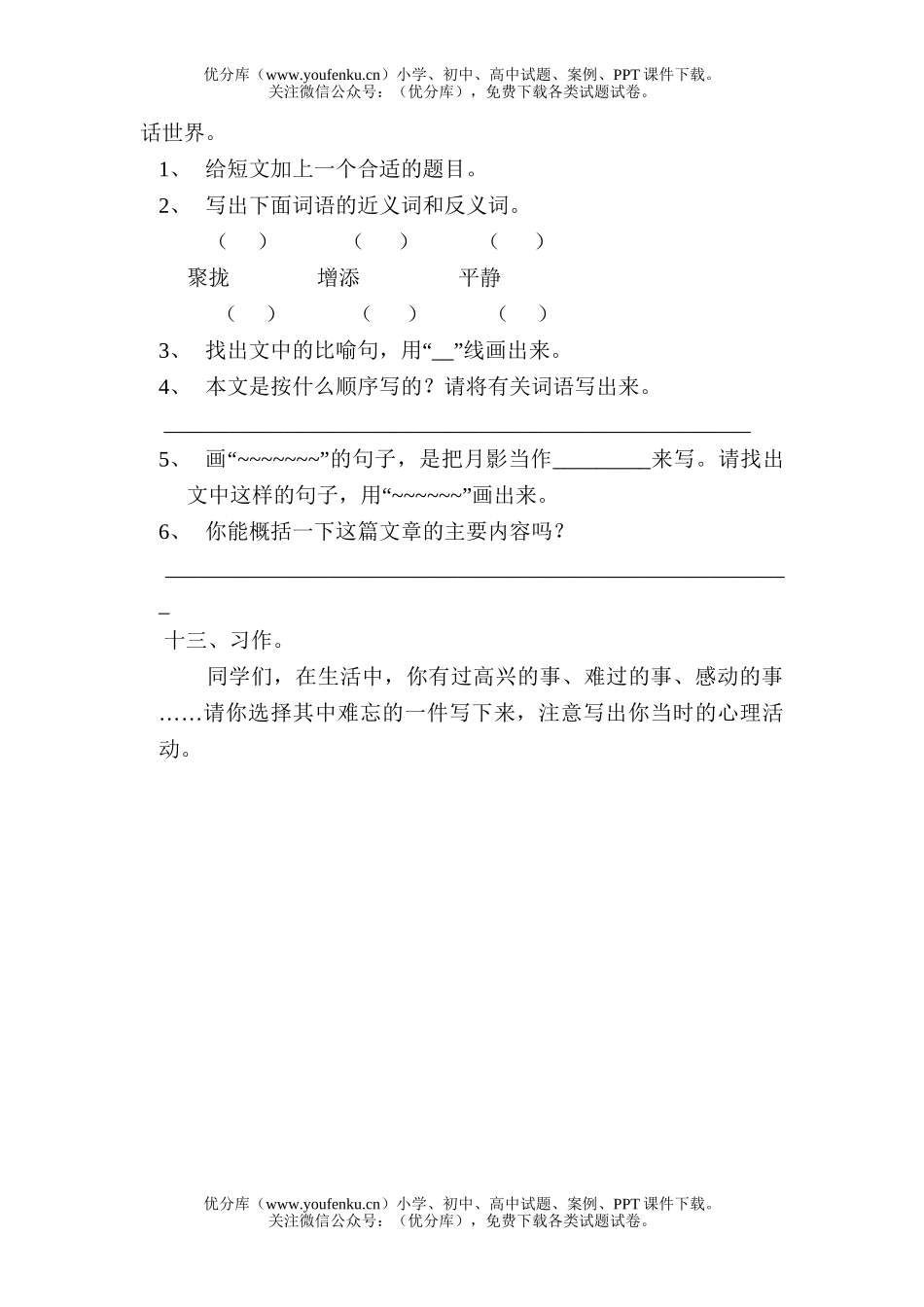 小学四年级语文下学期第三单元教学质量检测试卷_第2页