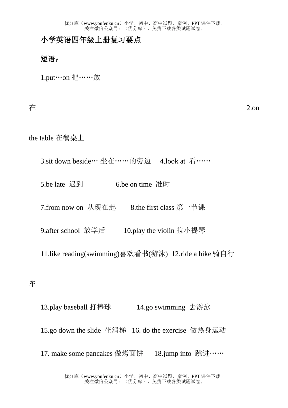 小学四年级英语EEC上册复习要点试卷_第1页