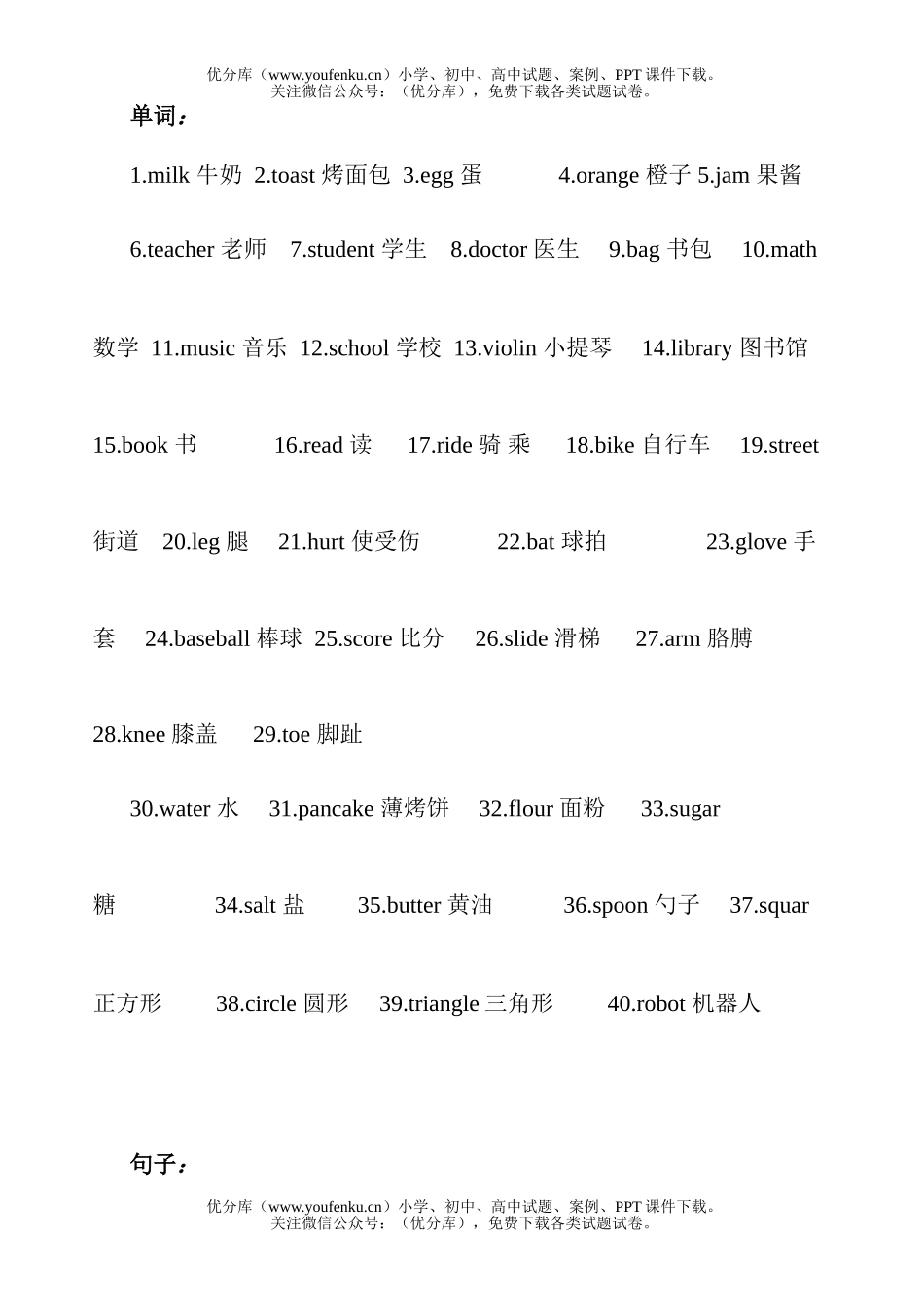 小学四年级英语EEC上册复习要点试卷_第2页