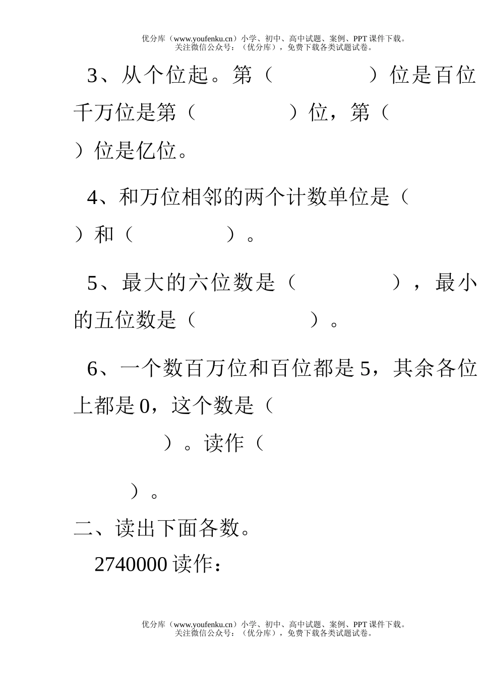 小学四年级数学第七册第一单元测试卷_第2页