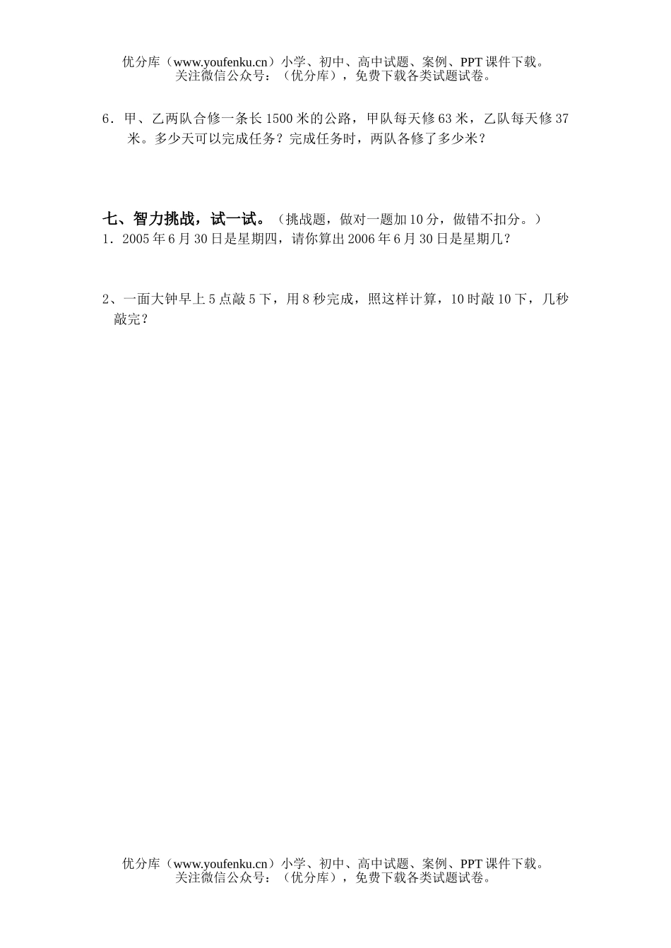小学四年级数学第八册期末试卷_第3页