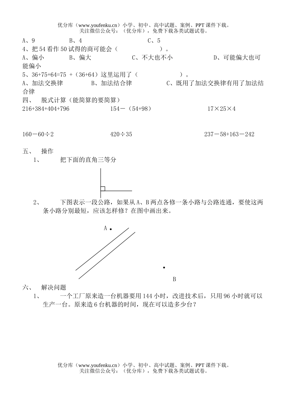 小学四年级数学期末试卷_第2页
