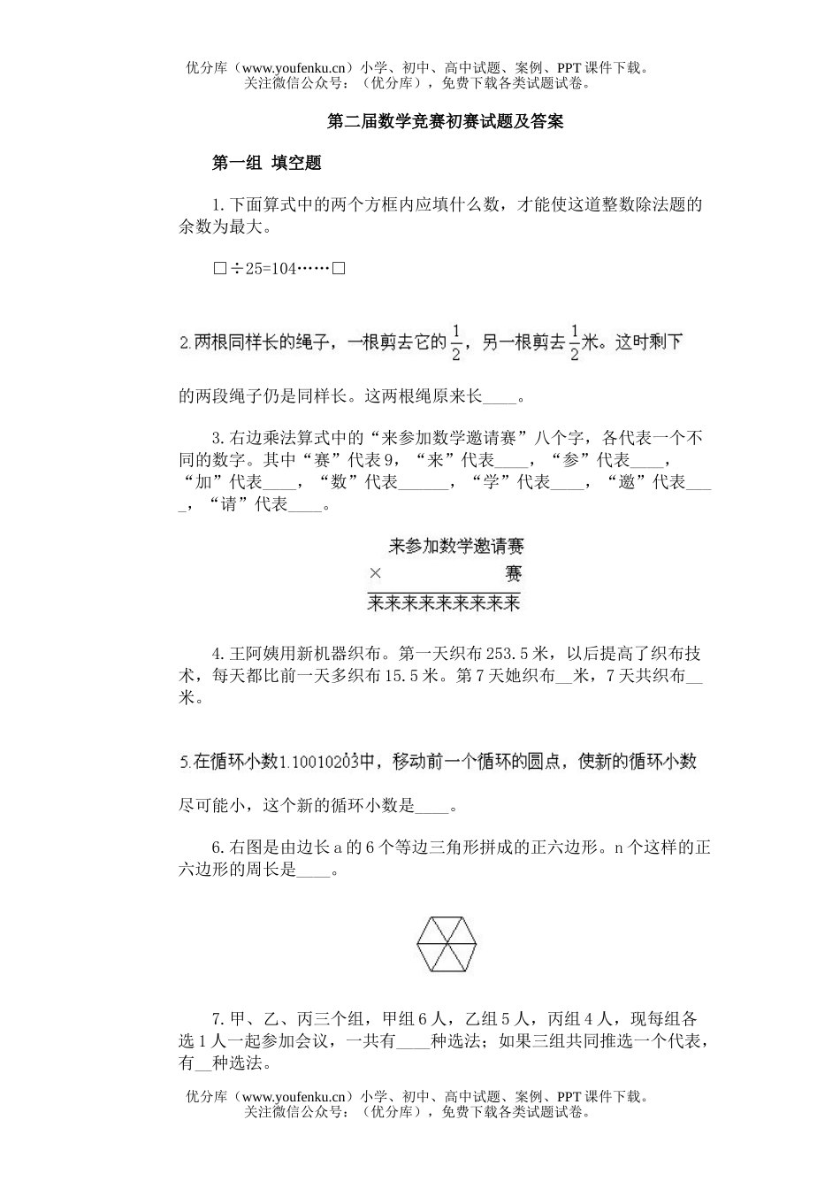 小学四年级数学《报》第02届竞赛初赛及答案试卷_第1页