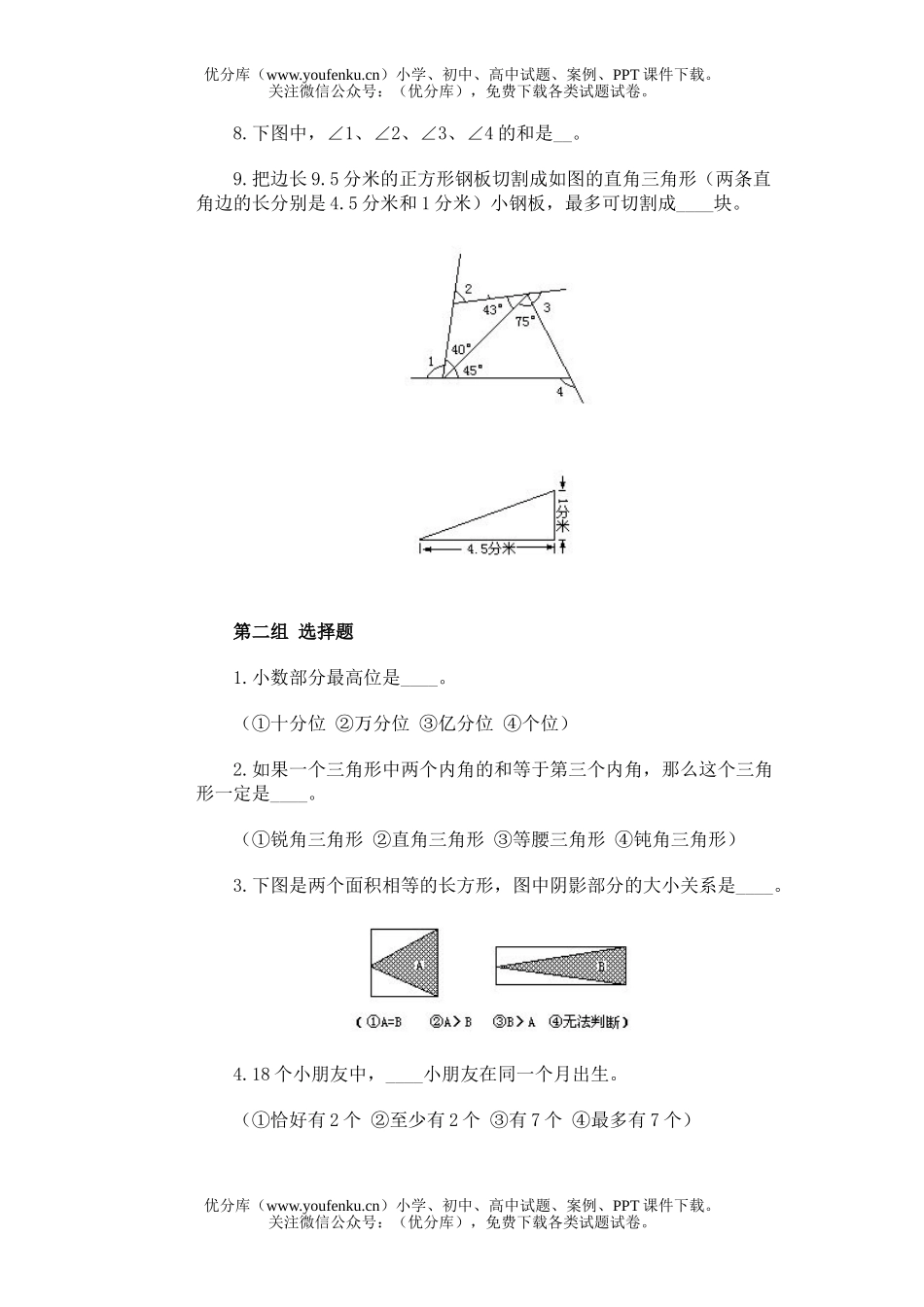 小学四年级数学《报》第02届竞赛初赛及答案试卷_第2页
