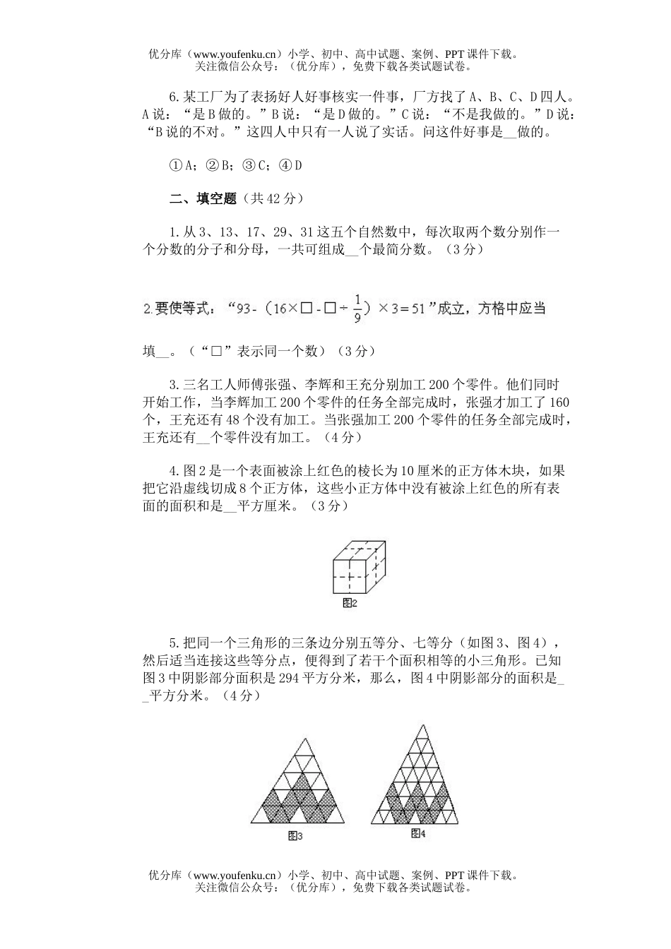 小学四年级数学《报》第03届竞赛初赛及答案试卷_第1页