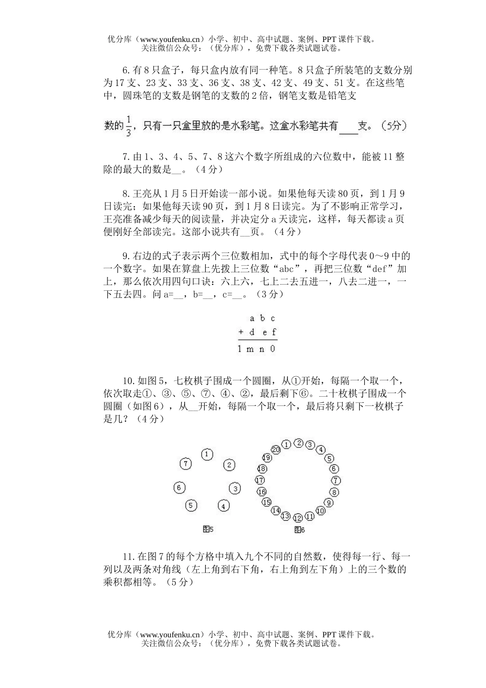 小学四年级数学《报》第03届竞赛初赛及答案试卷_第2页