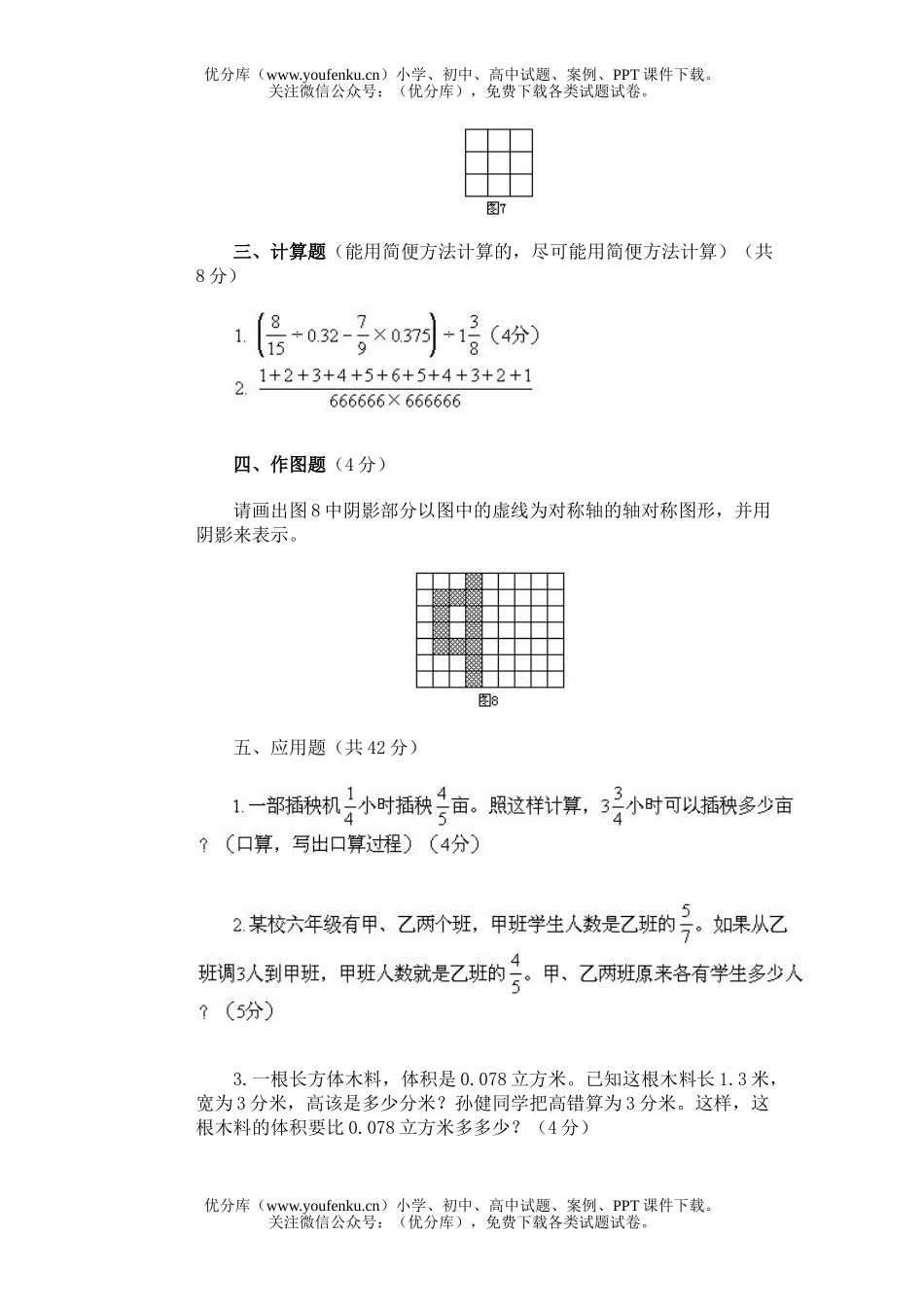 小学四年级数学《报》第03届竞赛初赛及答案试卷_第3页