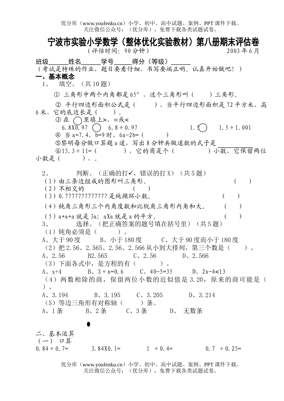 小学四年级数学宁波市实验第八册期末试卷_第1页