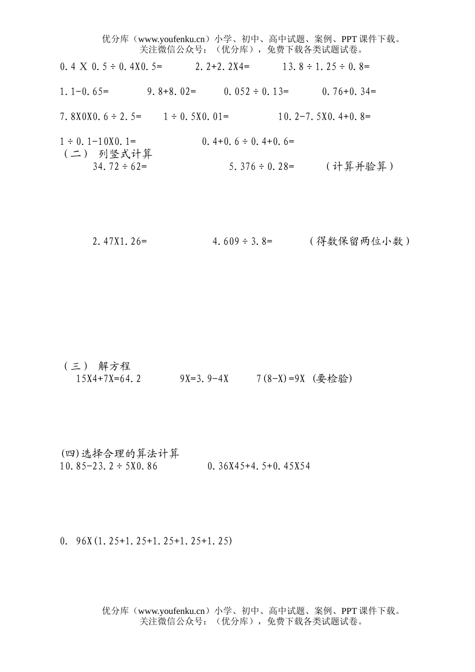 小学四年级数学宁波市实验第八册期末试卷_第2页