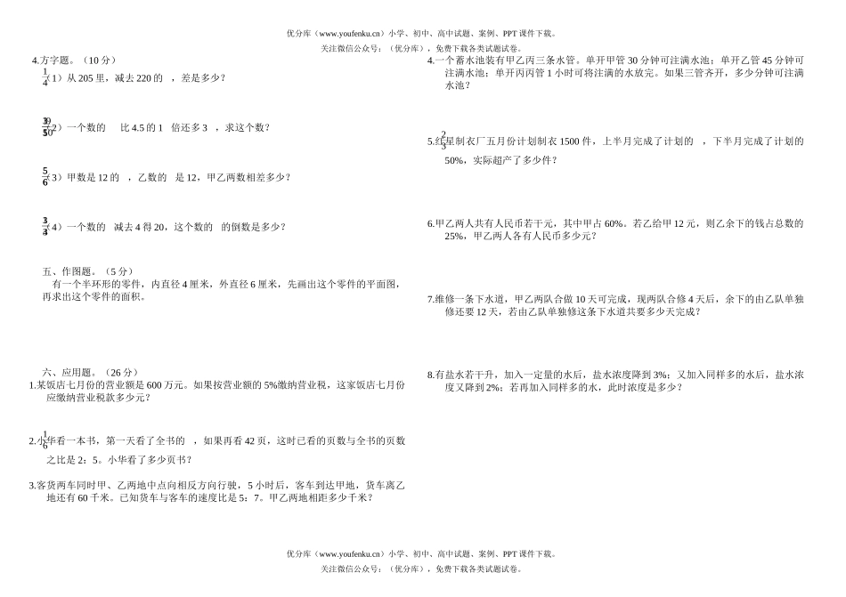 小学四年级数学兴趣班综合测试1试卷_第1页