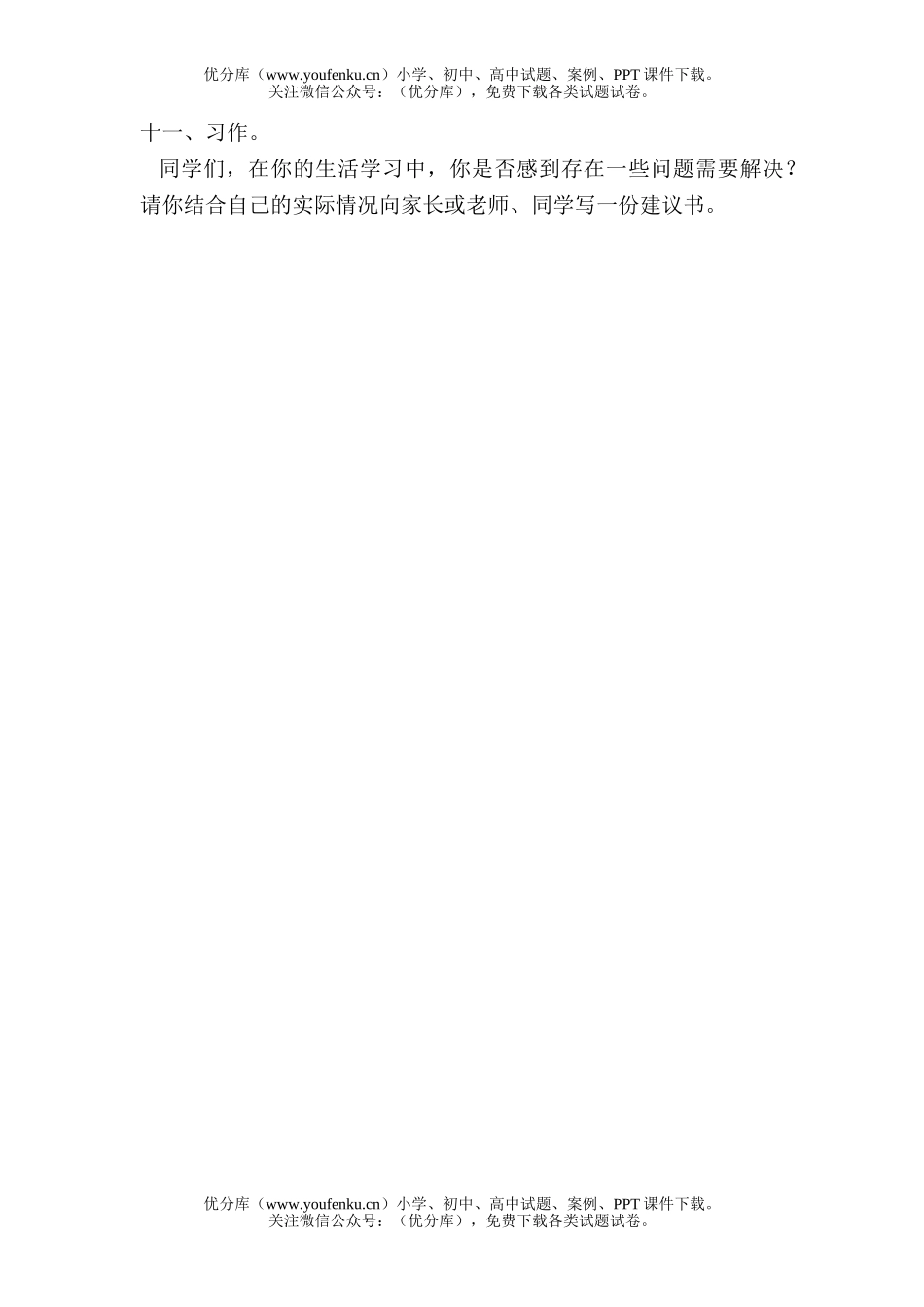 小学四年级语文下学期第四单元教学质量检测题试卷_第3页