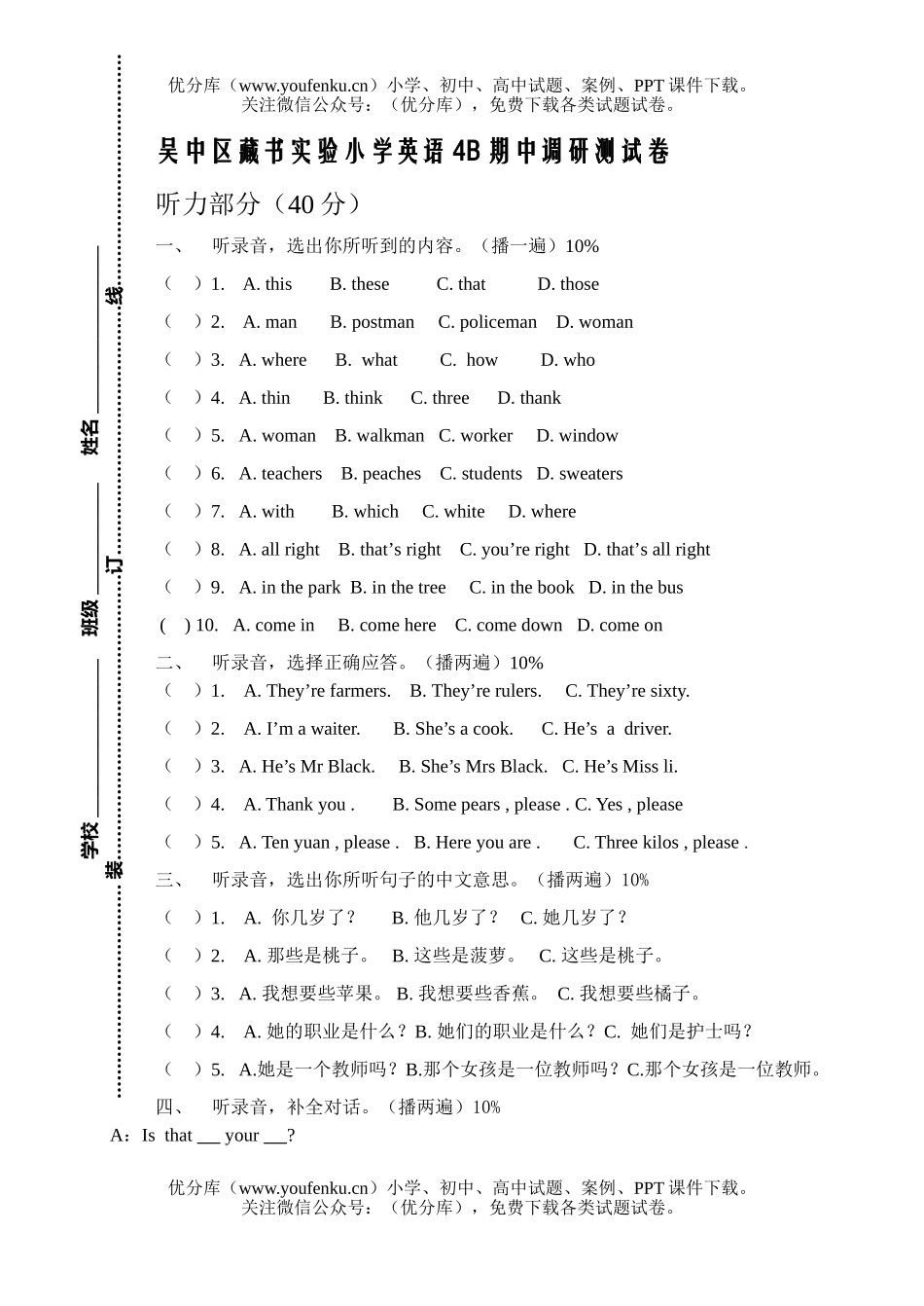 小学四年级英语吴中区藏书实验4B期中调研测0704下学期期中(苏教版)试卷_第1页