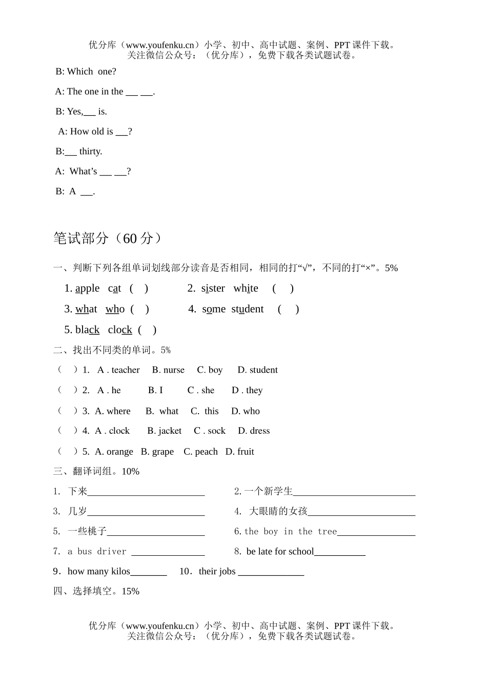 小学四年级英语吴中区藏书实验4B期中调研测0704下学期期中(苏教版)试卷_第2页