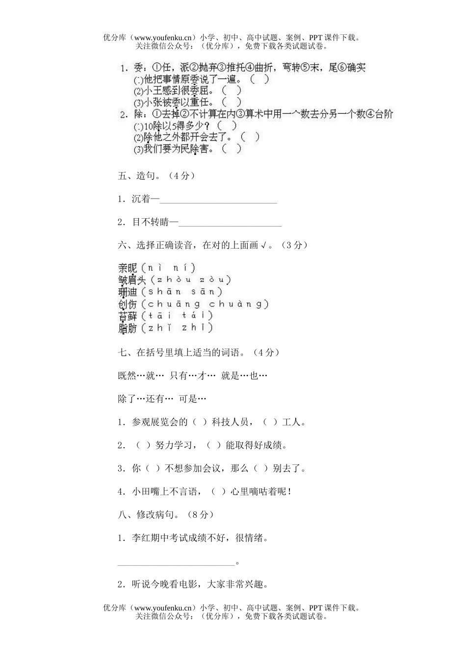 小学四年级语文第八册期末测(十四)试卷_第2页