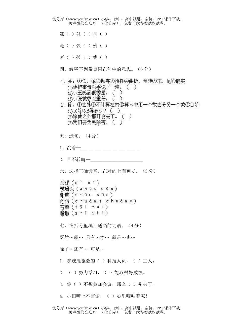 小学四年级语文第八册期末测(十四)1试卷_第2页