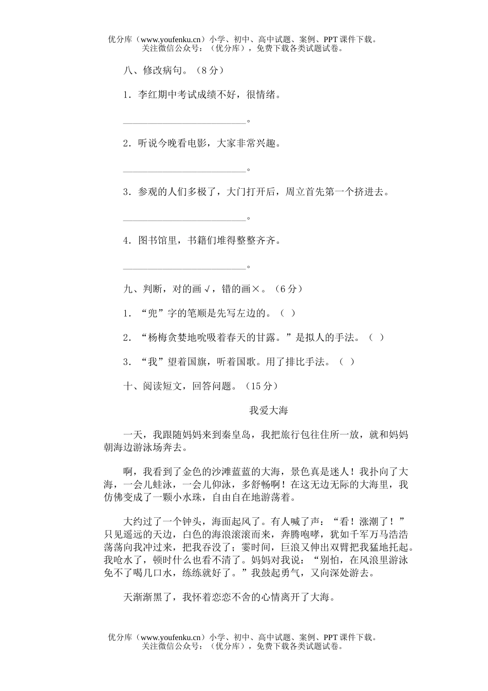 小学四年级语文第八册期末测(十四)1试卷_第3页