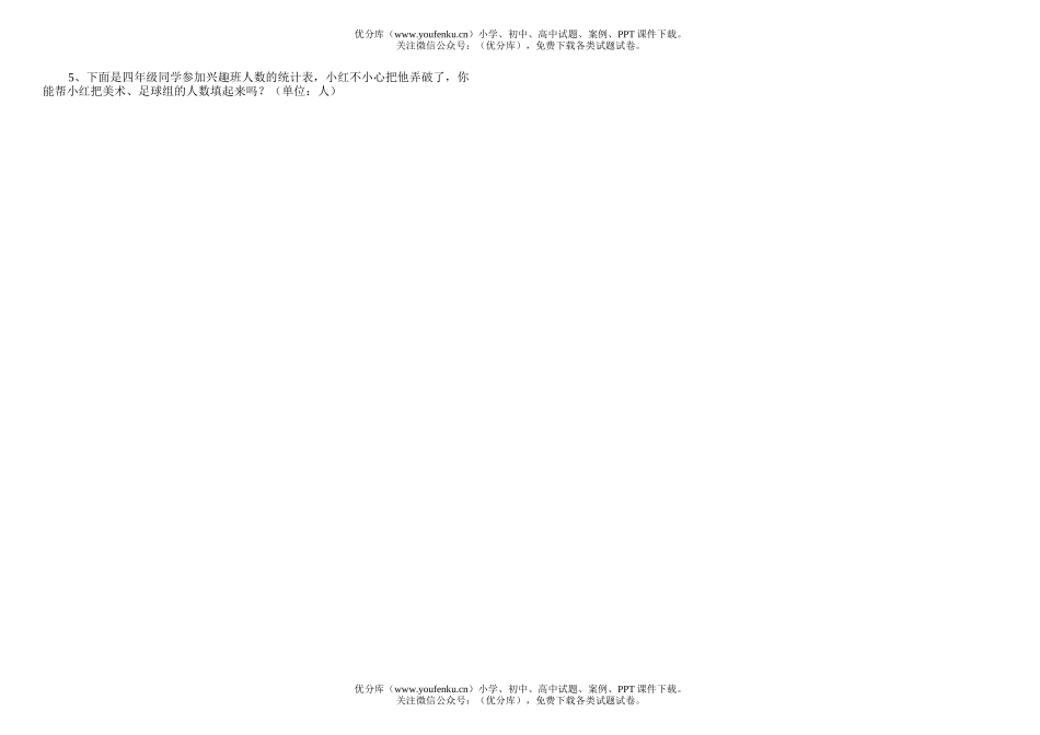 小学四年级数学第八册模拟试卷_第2页