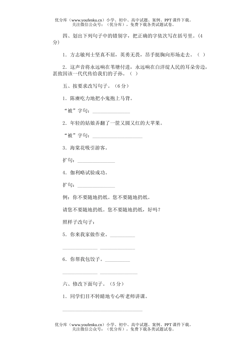 小学四年级语文第八册期末(八)试卷_第2页