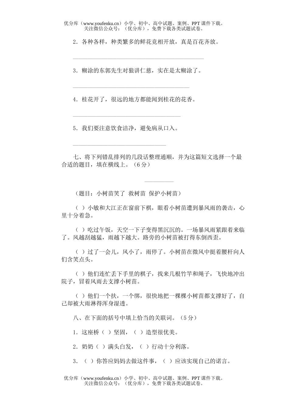 小学四年级语文第八册期末(八)试卷_第3页