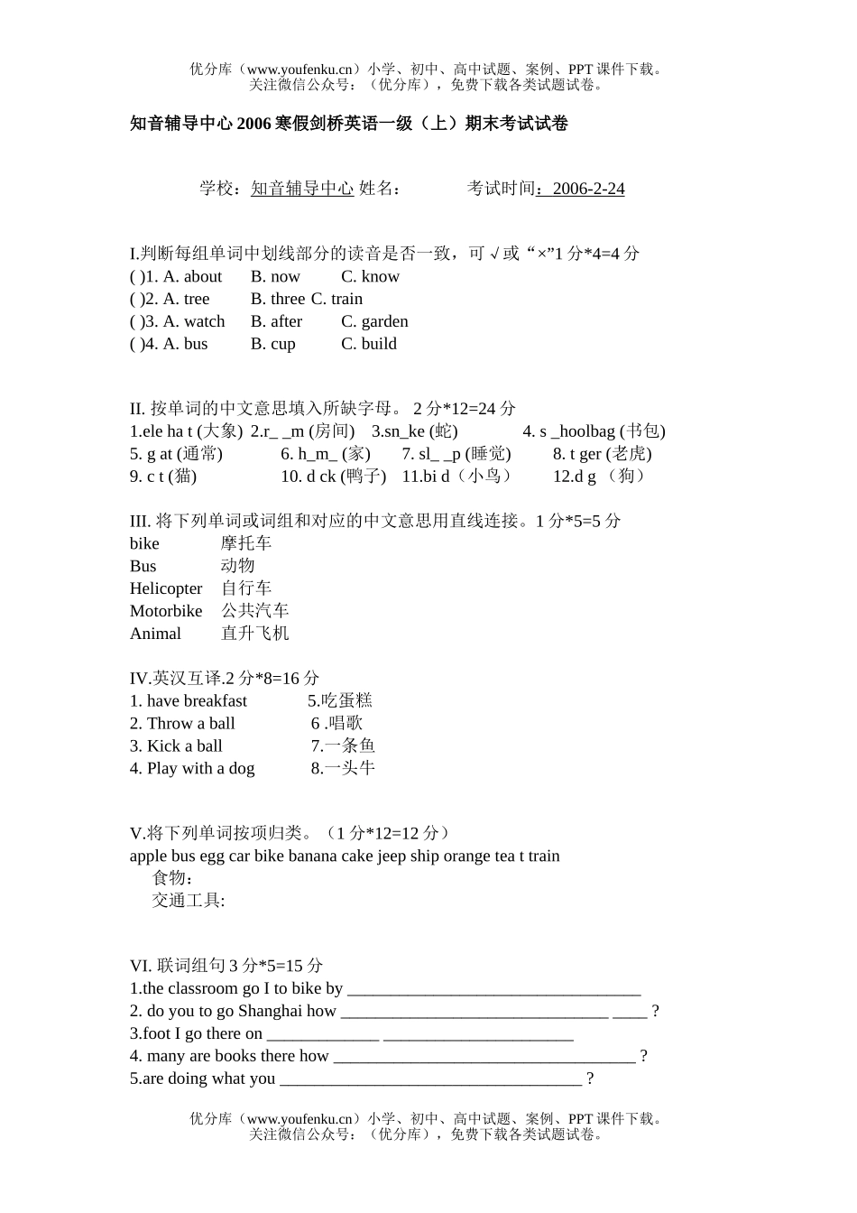 小学四年级英语剑桥一级期末试卷_第1页