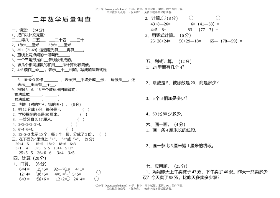 小学四年级数学南穆质量调查试卷_第1页