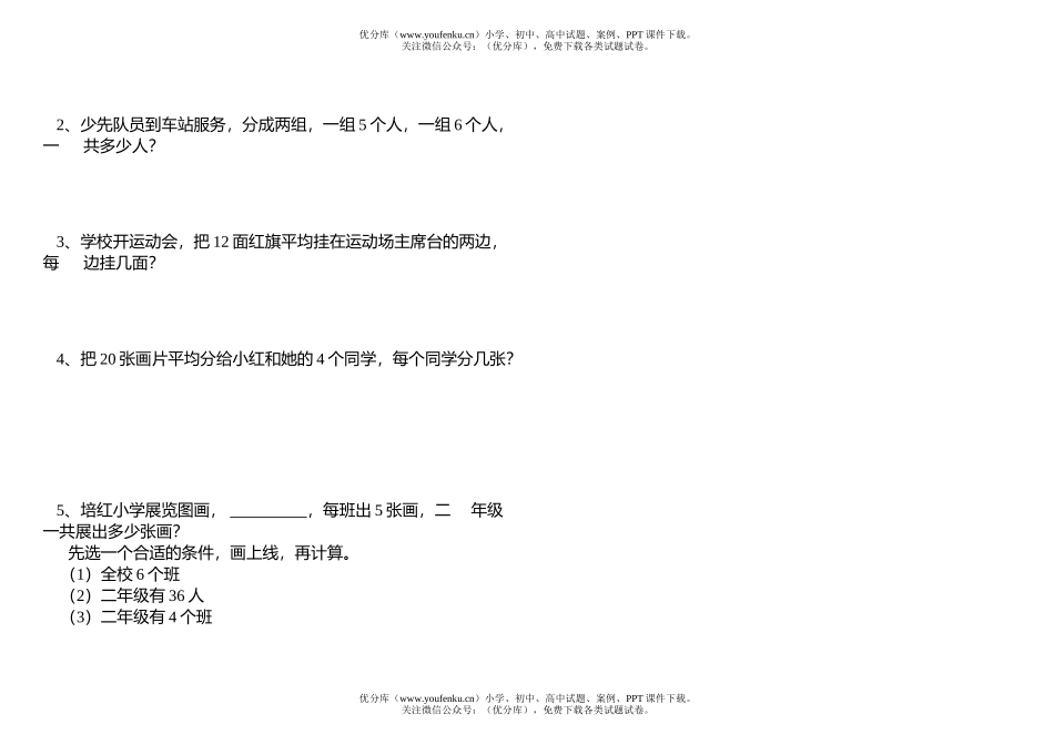 小学四年级数学南穆质量调查试卷_第2页