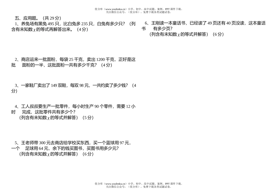 小学四年级数学南穆质量调查试卷_第1页
