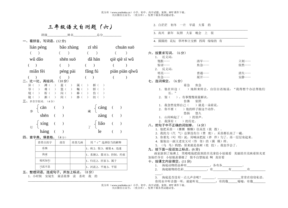 小学三年级语文下册自测题六试卷_第1页