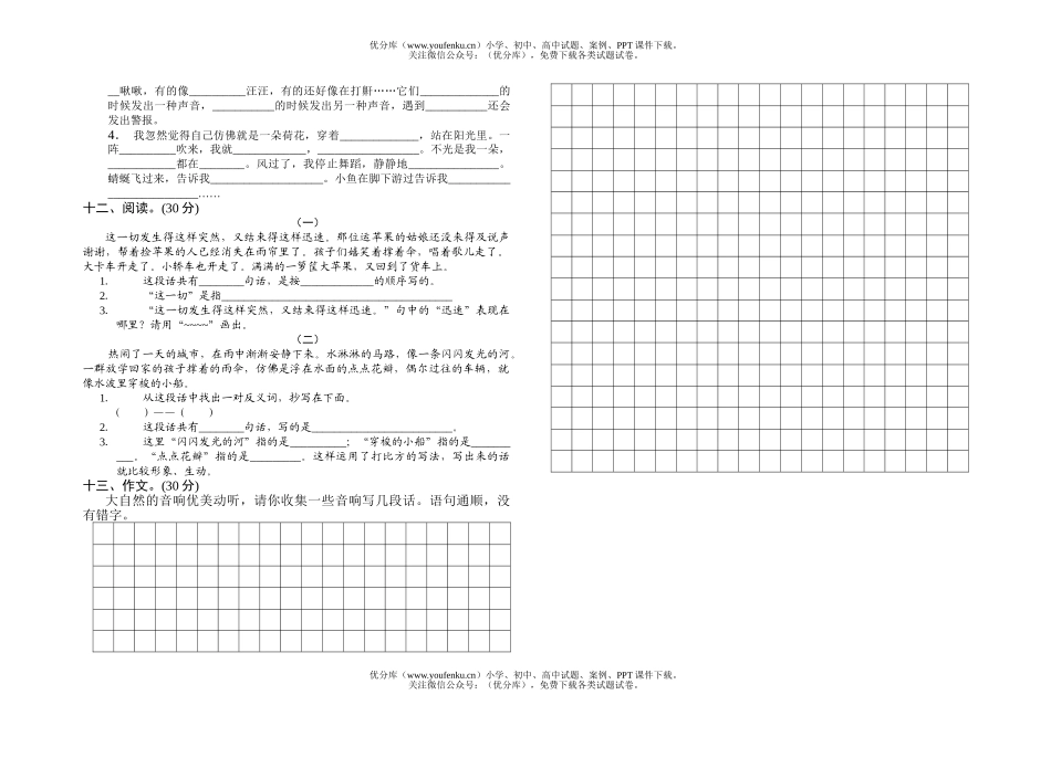 小学三年级语文下册自测题六试卷_第2页