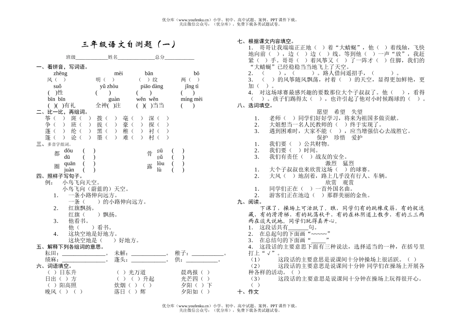 小学三年级语文下册自测题一试卷_第1页