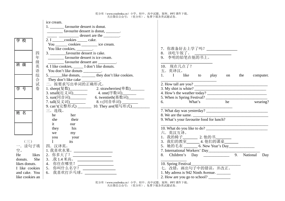 小学四年级英语冀教版综合期末(三)无答案试卷_第1页