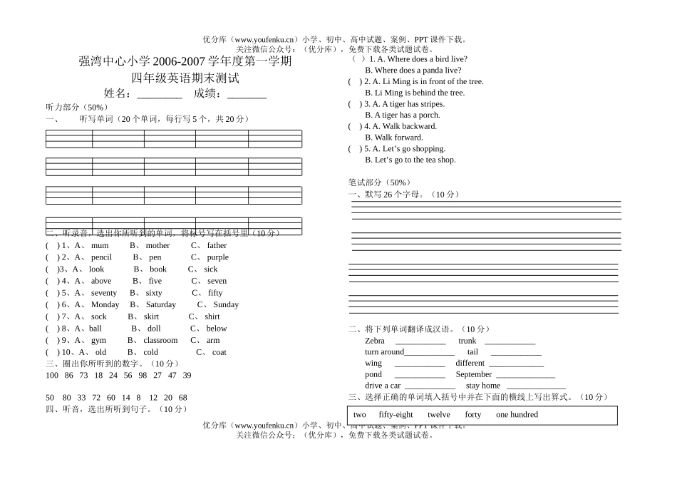 小学四年级英语冀教版上册期末试卷_第1页