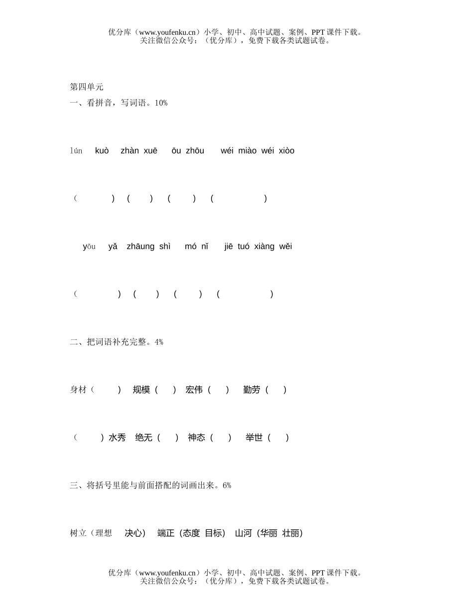 小学五年级语文下学期第四单元试卷_第1页