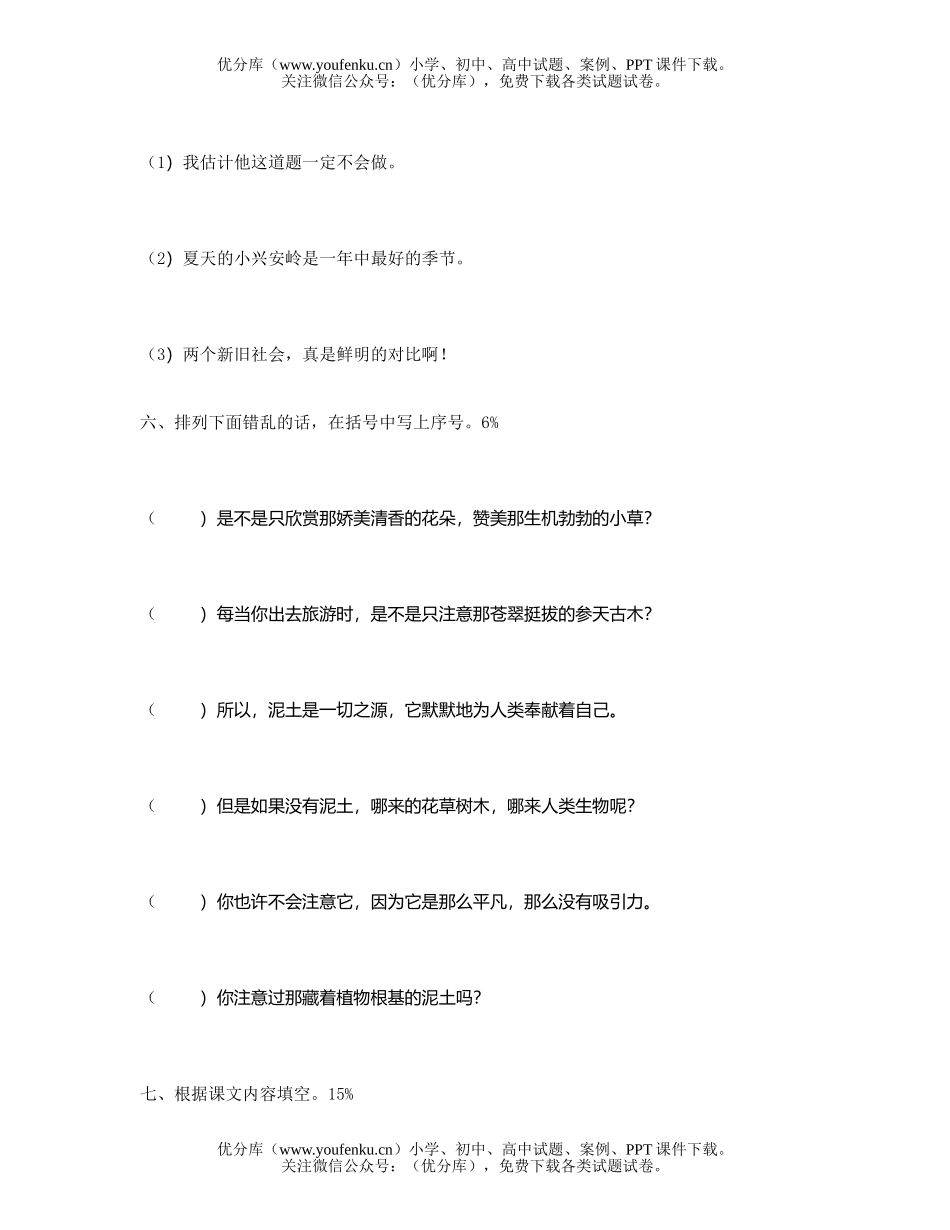 小学五年级语文下学期第四单元试卷_第3页