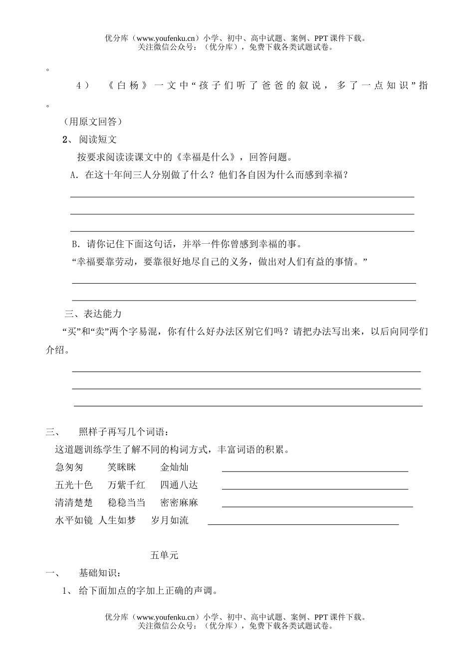 小学五年级语文第十册第四—六单元自学检测题目试卷_第2页