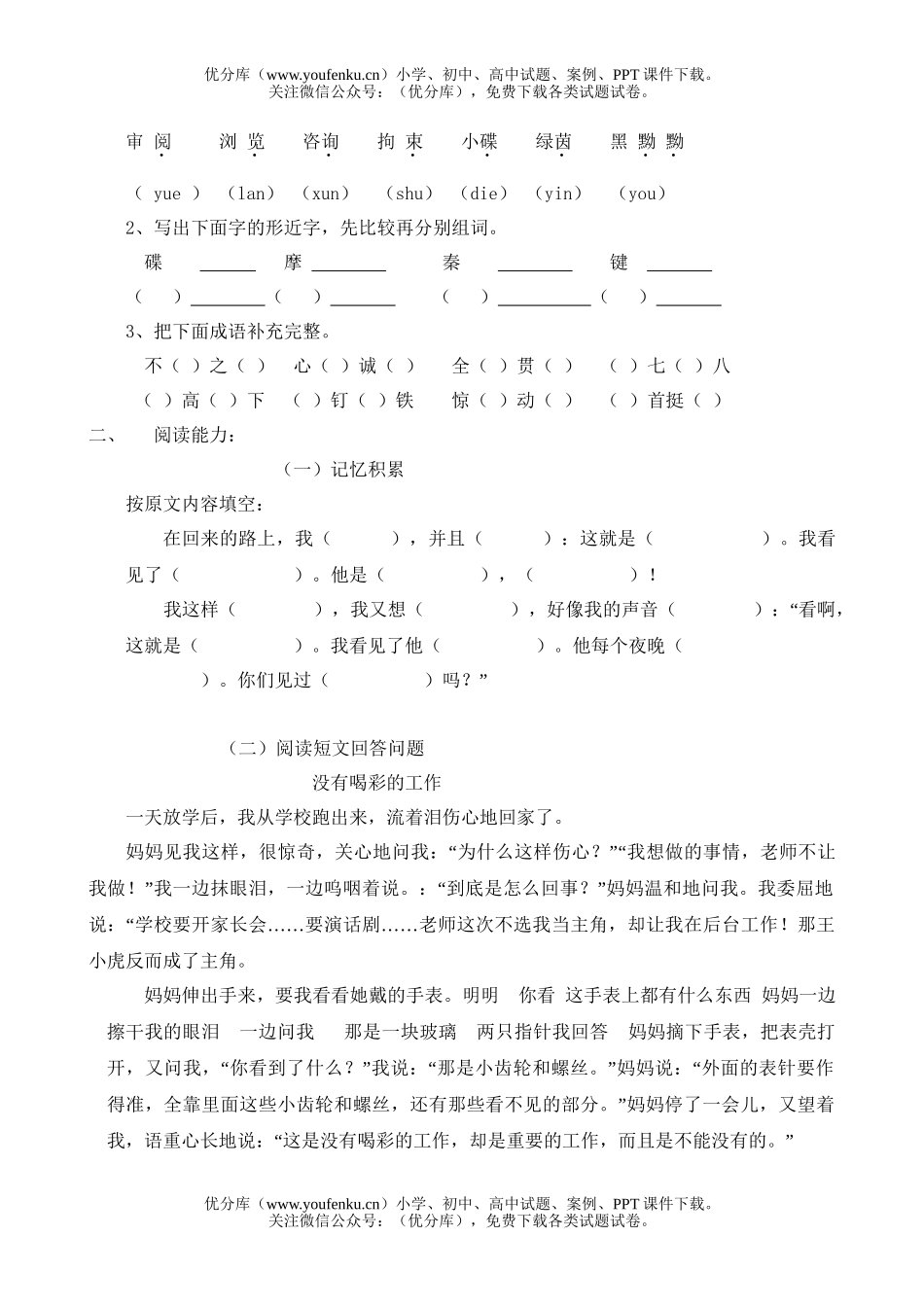 小学五年级语文第十册第四—六单元自学检测题目试卷_第3页