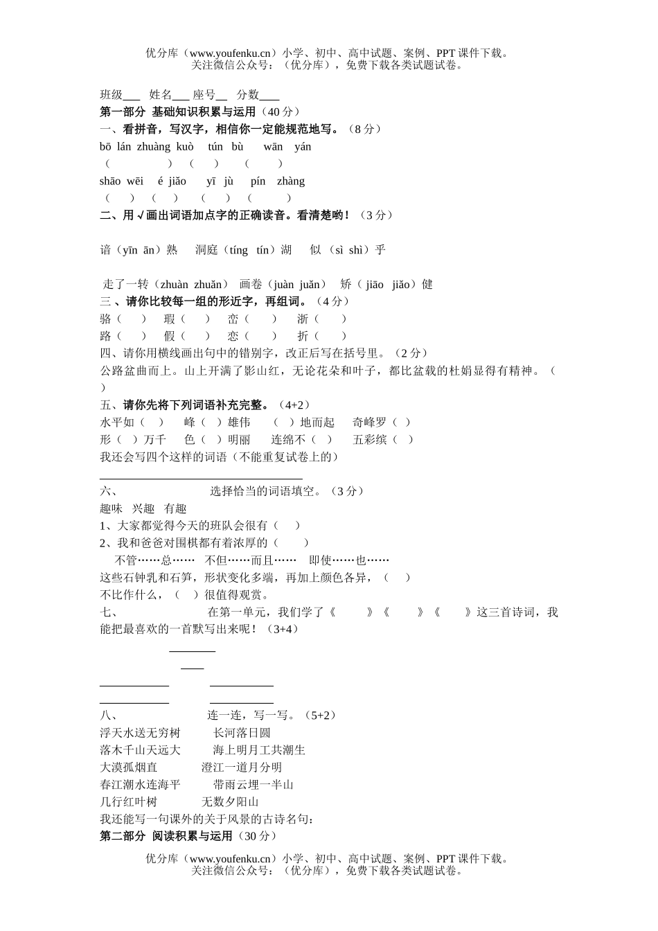 小学四年级语文人教版第八册第一单元练习题2试卷_第1页