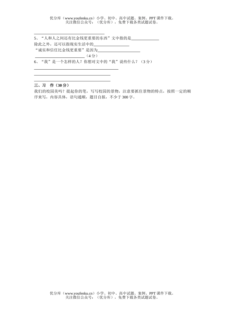 小学四年级语文人教版第八册第一单元练习题2试卷_第3页